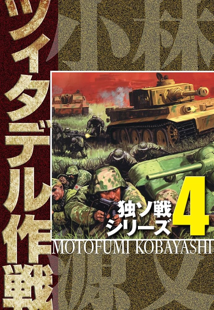 独ソ戦車戦シリーズ 16冊セット